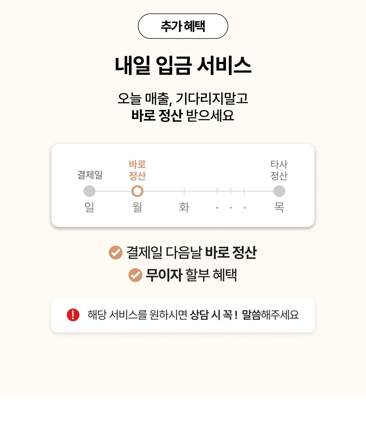 AI빵스캐너 + 포스기 내일 입금 (익일 정산) 안내