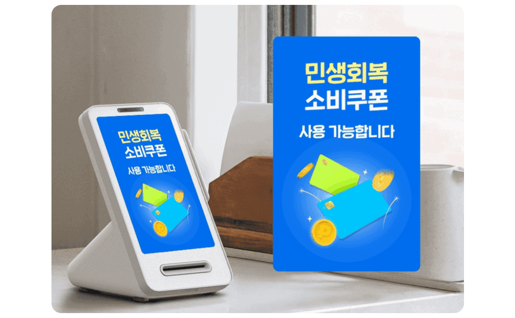 가게 개성을 표현할 수 있는 토스프론트 대기화면 설정 예시