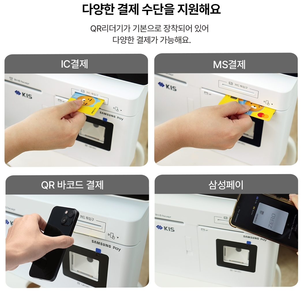 APOS키오스크 내장 카드리더기 다양한 결제 수단 지원
