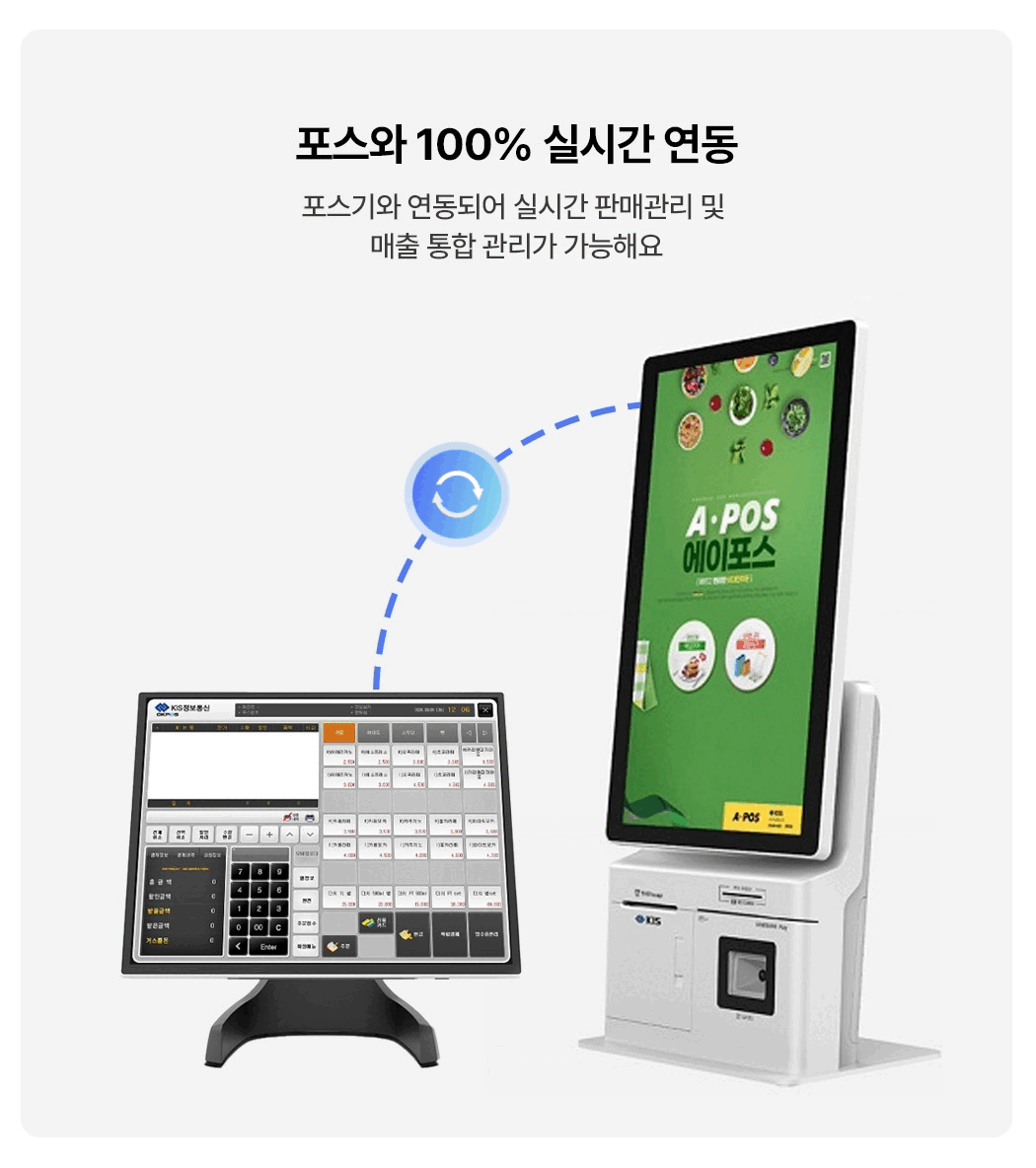APOS키오스크 POS 실시간 연동