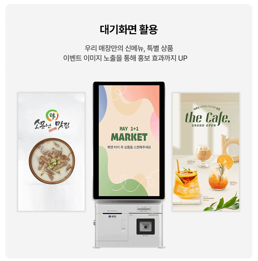 APOS키오스크 대기 화면  활용 예시