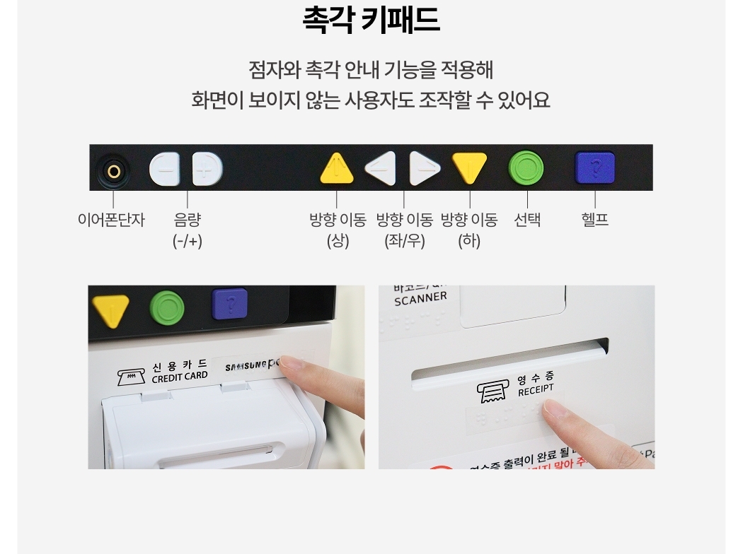 배리어프리키오스크 시각 장애인을 위한 점자 및 촉각 키패드
