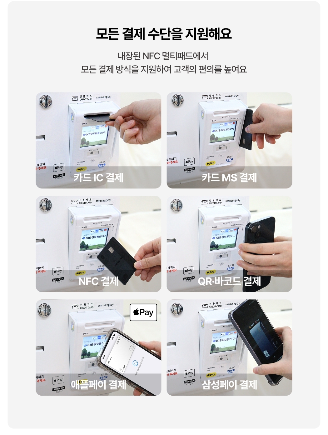 배리어프리키오스크 탑재 멀티패드 다양한 결제 수단 지원