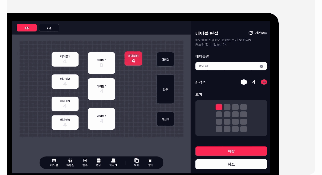 체리플러스 매장 환경별 테이블 커스텀 예시 화면