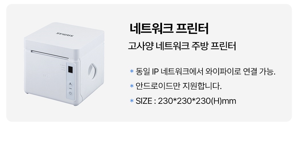 체리플러스 연동 가능한 네트워크 프린터 제품 스펙