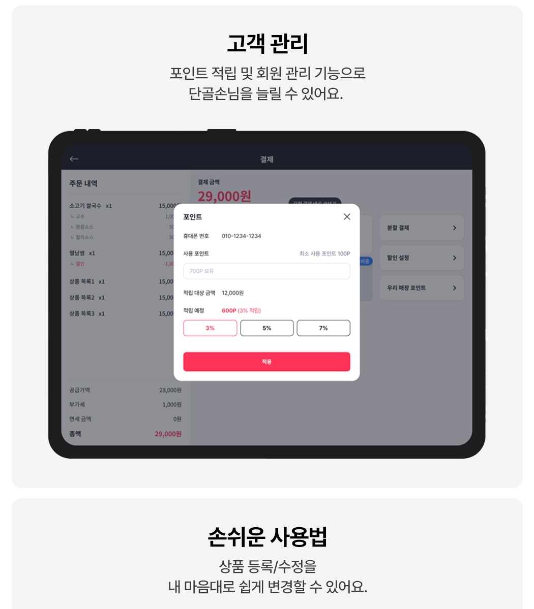 체리플러스 고객 포인트 및 회원관리 화면