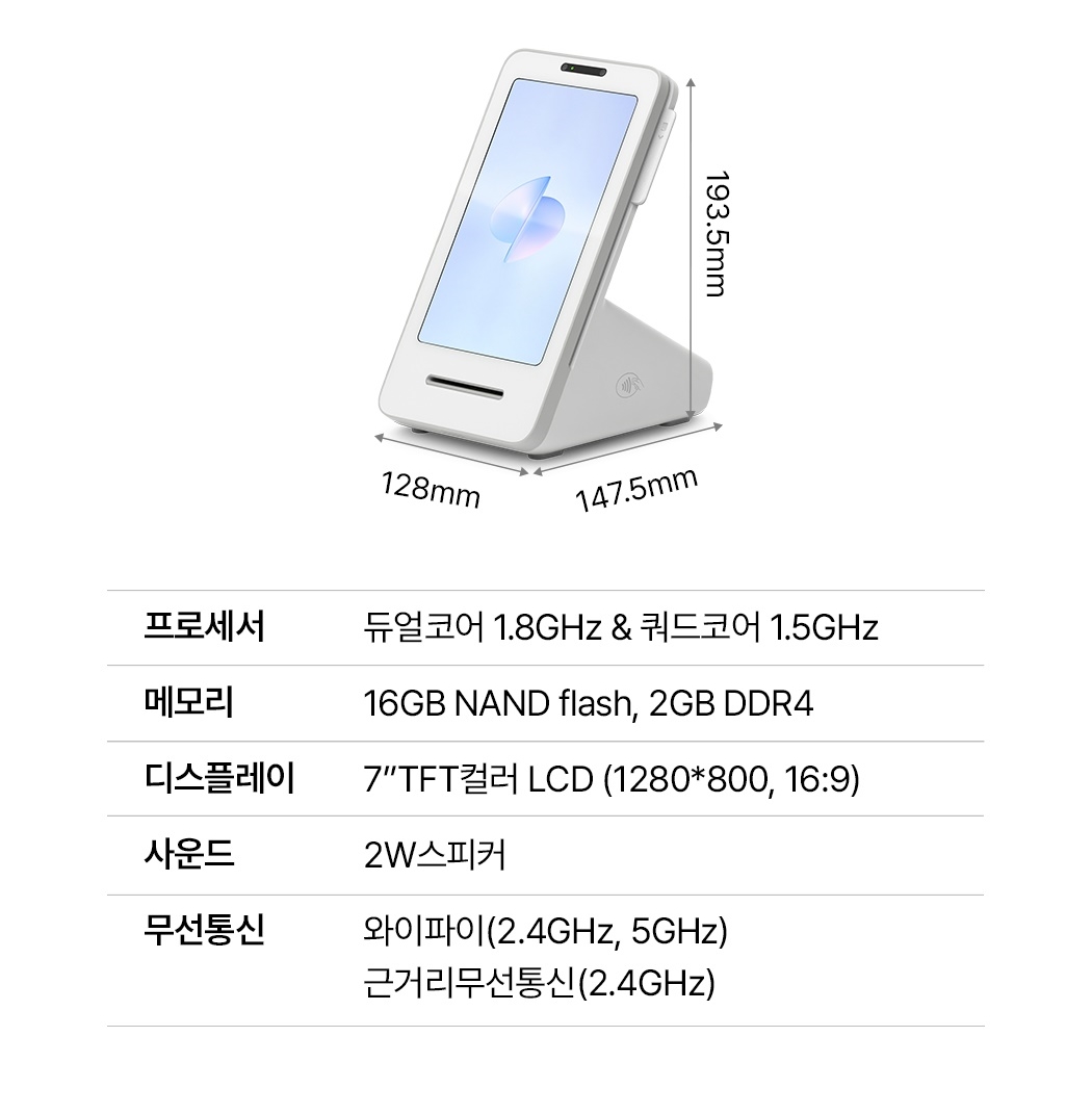 미니 키오스크 토스프론트 제품 전체 사양