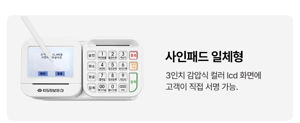 KIS2200 사인패드 일체형