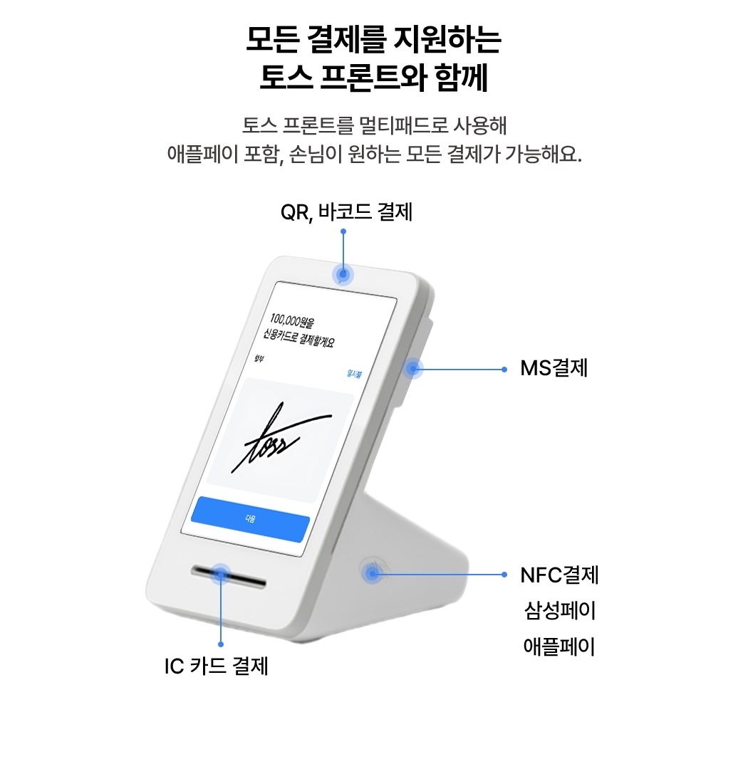 15인치 미니 키오스크 + 토스프론트 다양한 결제 수단 지원