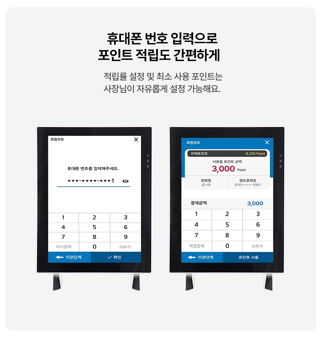 15인치 미니 키오스크 포인트 적립 가능