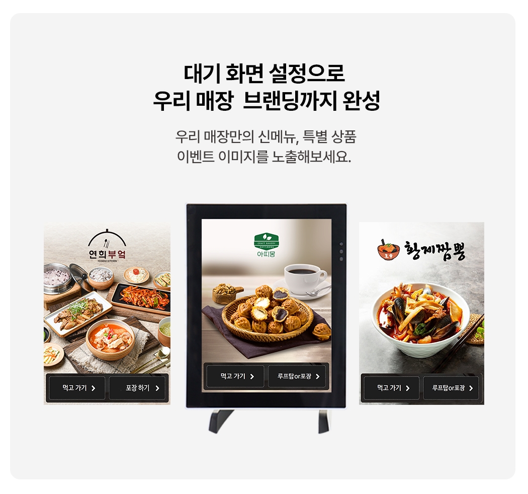 15인치 미니 키오스크 브랜딩 가능한 대기 화면 설정