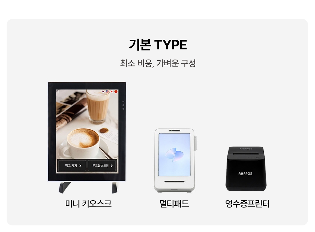 15인치 미니 키오스크  기본 구성품