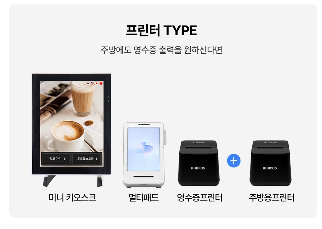 15인치 미니 키오스크 주방프린트 포함 구성품