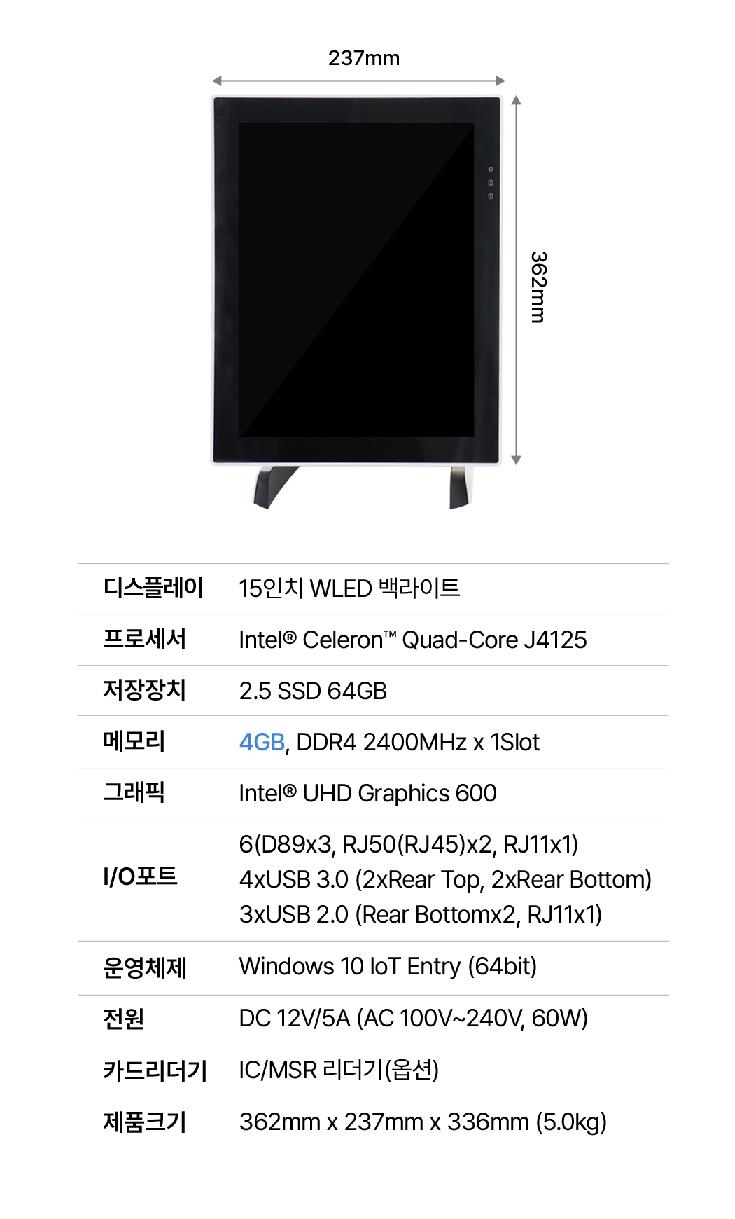 15인치 미니 키오스크 전체 제품 사양