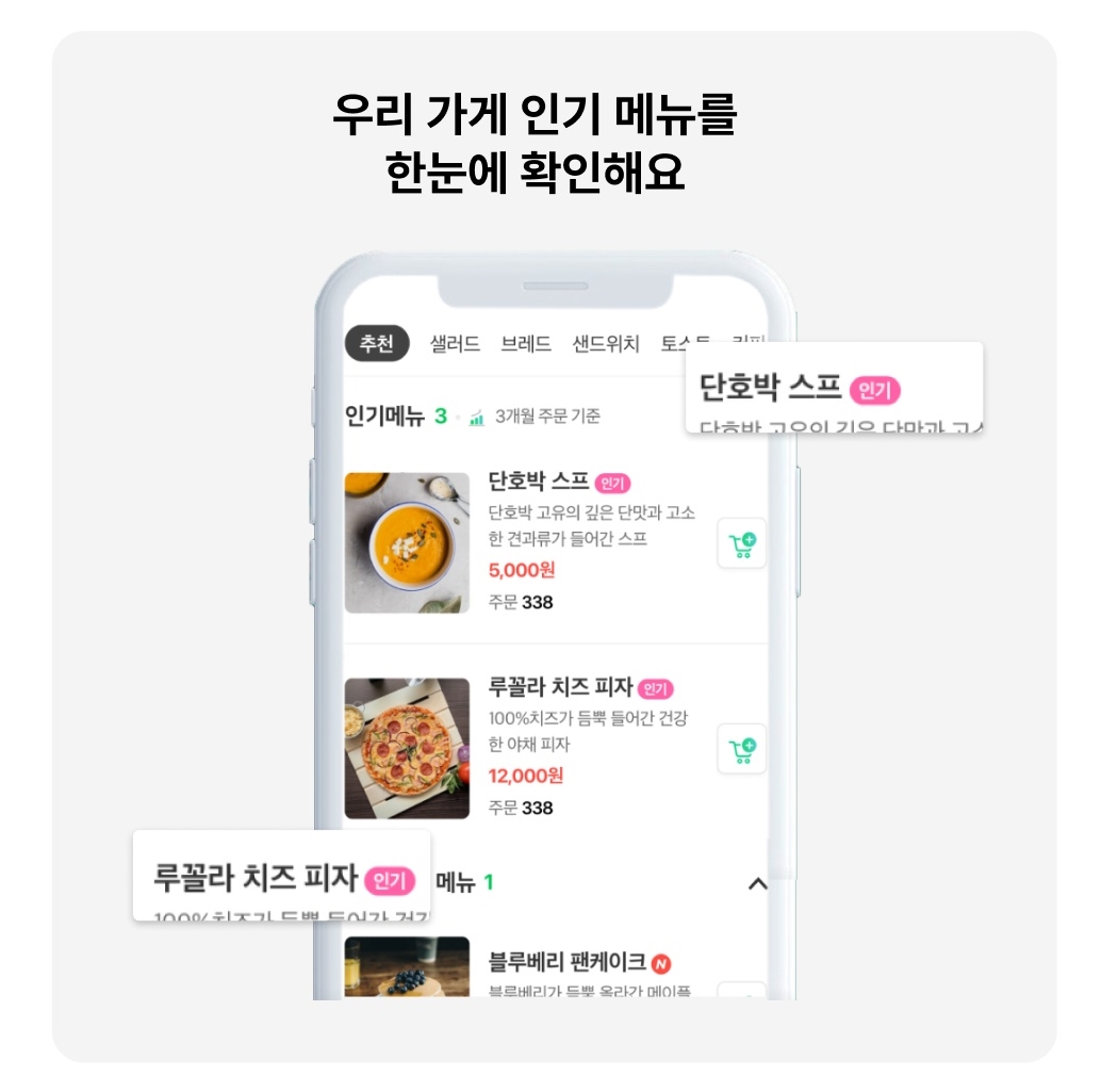 페이앤 포스 인기 메뉴 조회 화면
