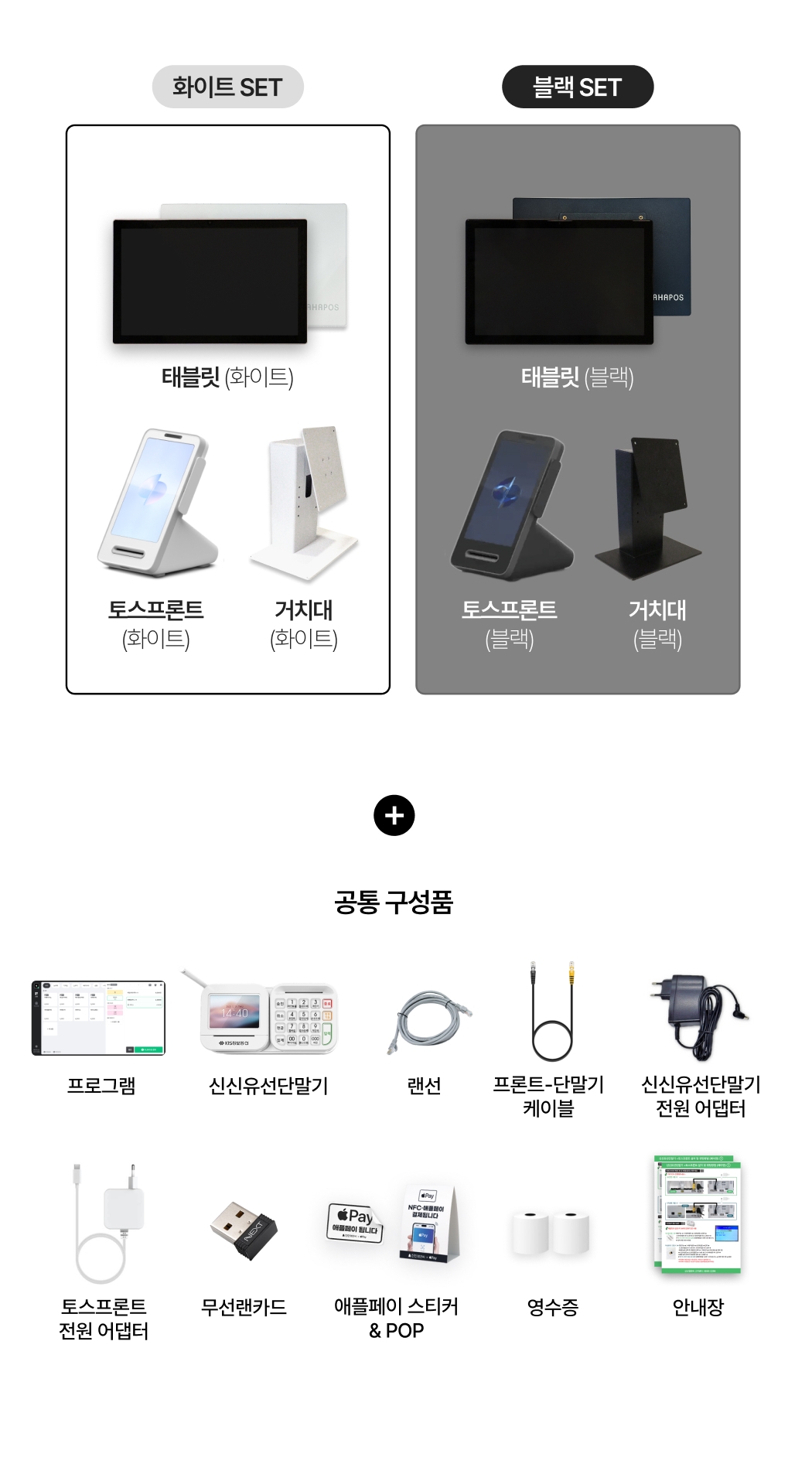 페이앤 포스 + 토스프론트 + 신신유선단말기 전체 기본 구성품