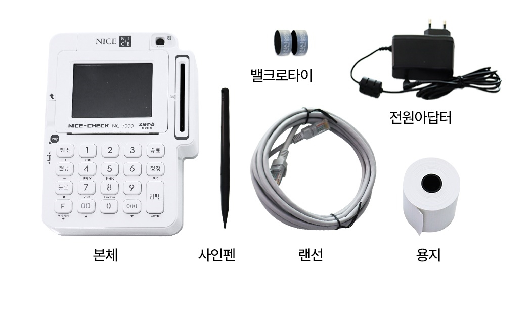NC7000 기본 구성품 전체 모습