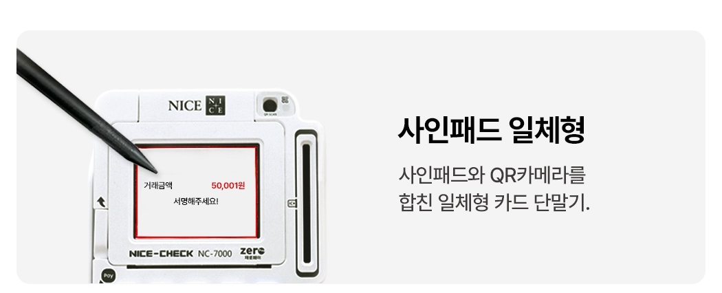 NC7000 사인패드 일체형
