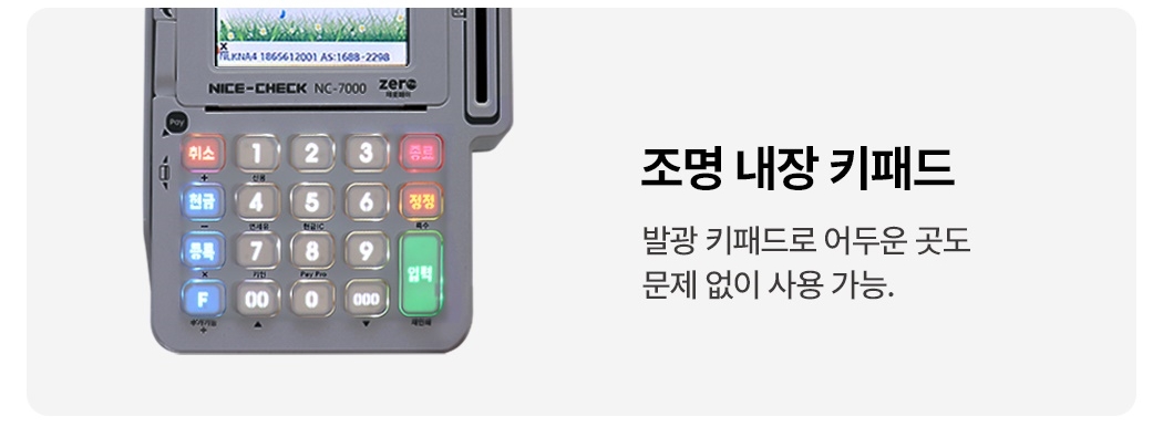 NC7000 조명 내장 키패드