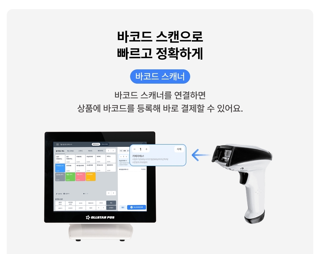 올스타 포스 + 토스프론트 바코드 스캔 핸드 스캐너 연결키워드