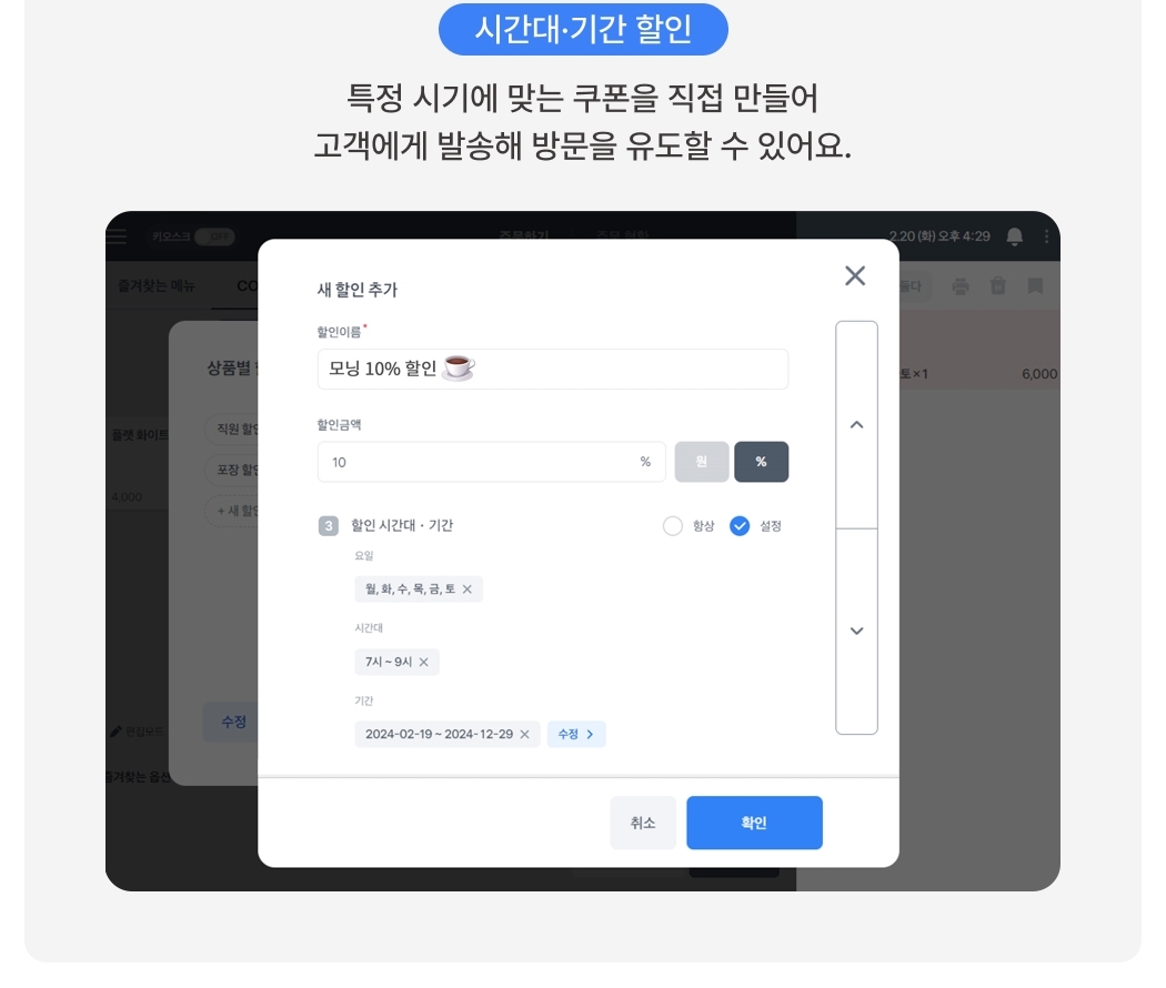 올스타 포스 + 토스프론트 첫 적립 고객 할인 쿠폰 발송 화면