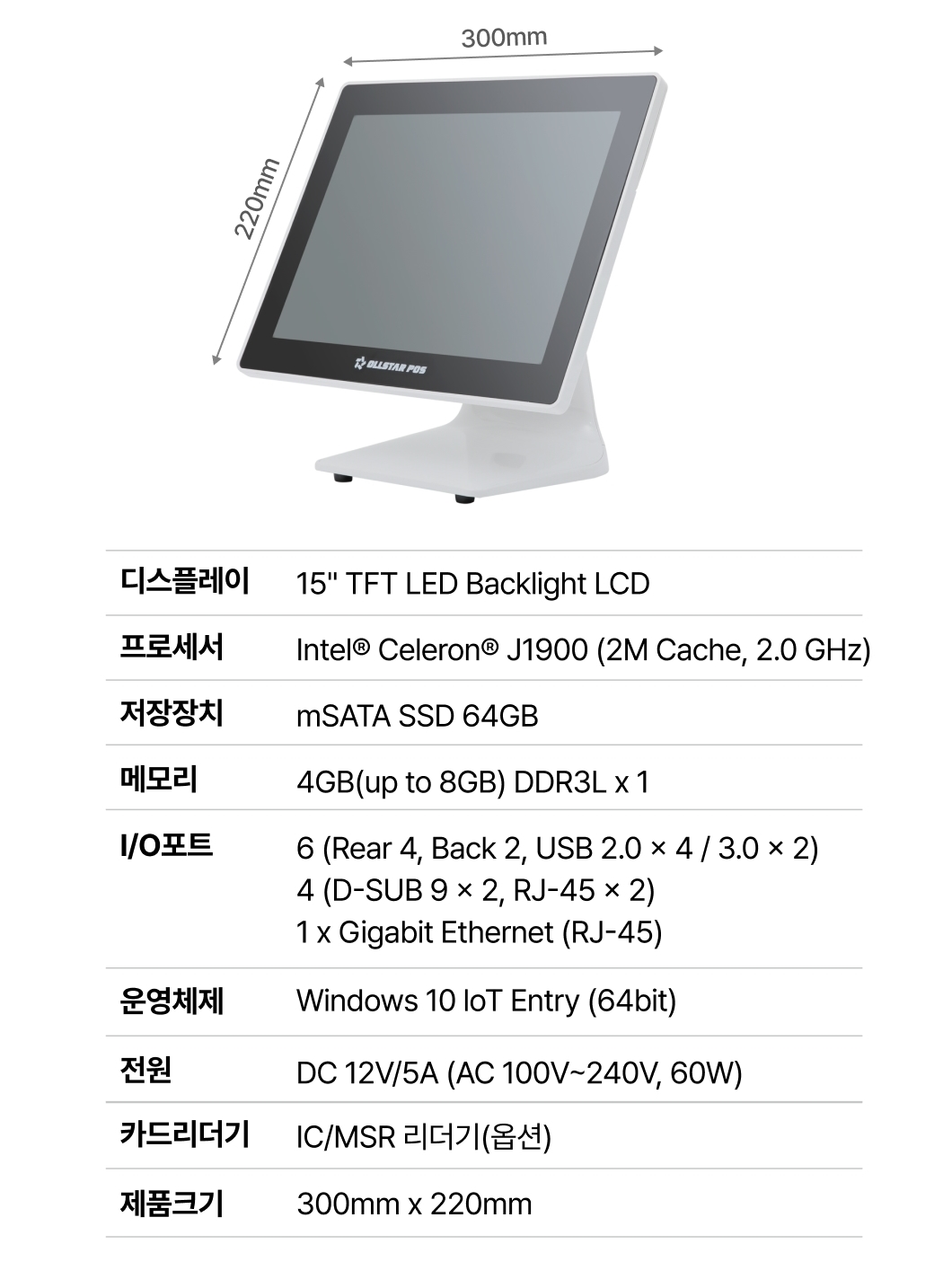 올스타 포스기 제품 사이즈 및 크기 전체 사양