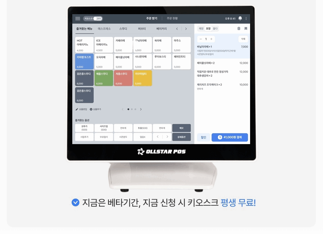 올스타 포스 + 토스프론트 키오스크 주문 화면