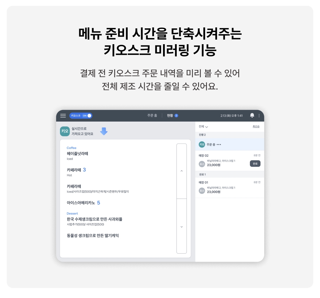 올스타 포스 + 토스프론트 키오스크 미러링 기능 화면