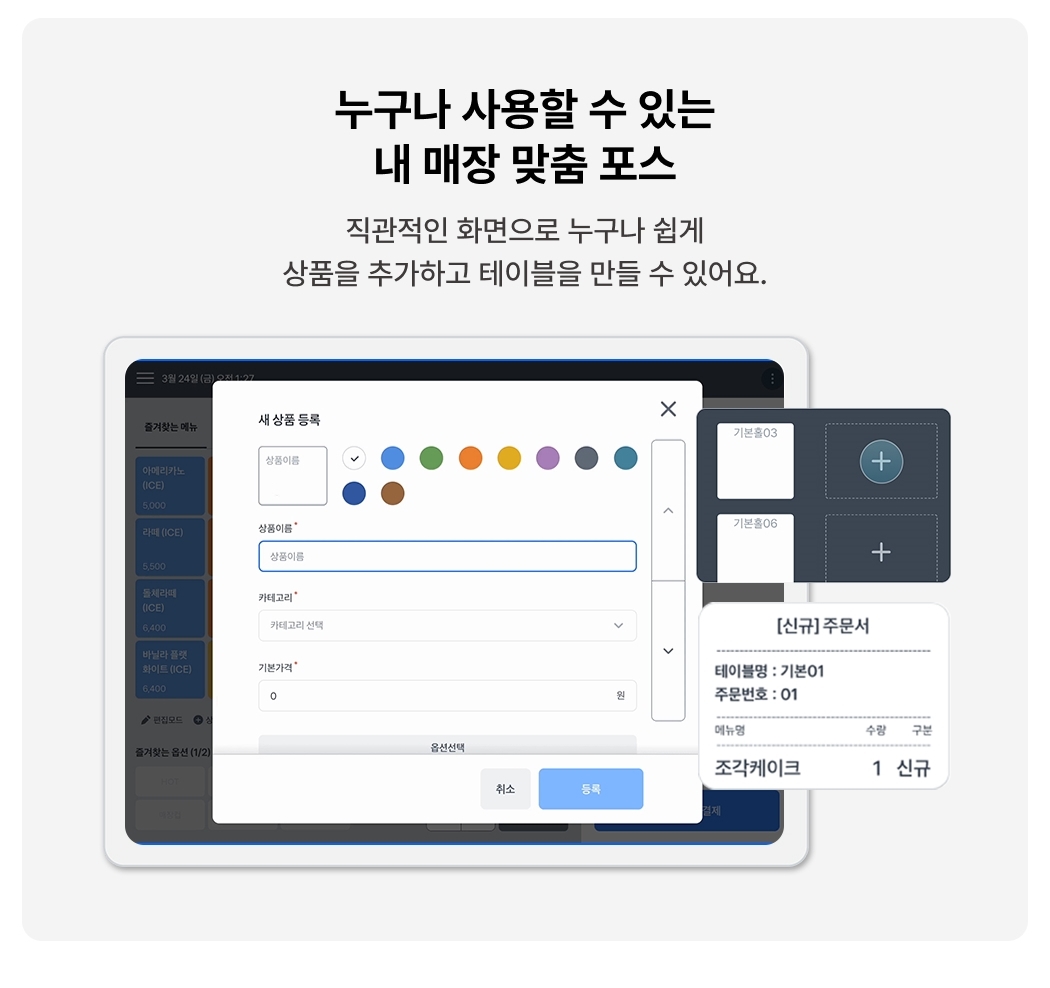 올스타 포스 + 토스프론트 테이블 커스텀 설정 화면