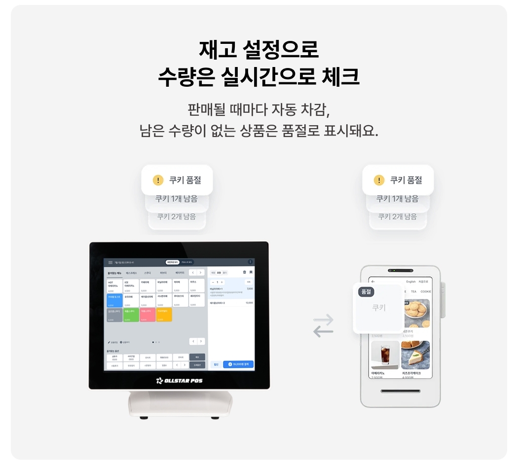 올스타 포스 + 토스프론트 재고 연동 실시간 체크 기능