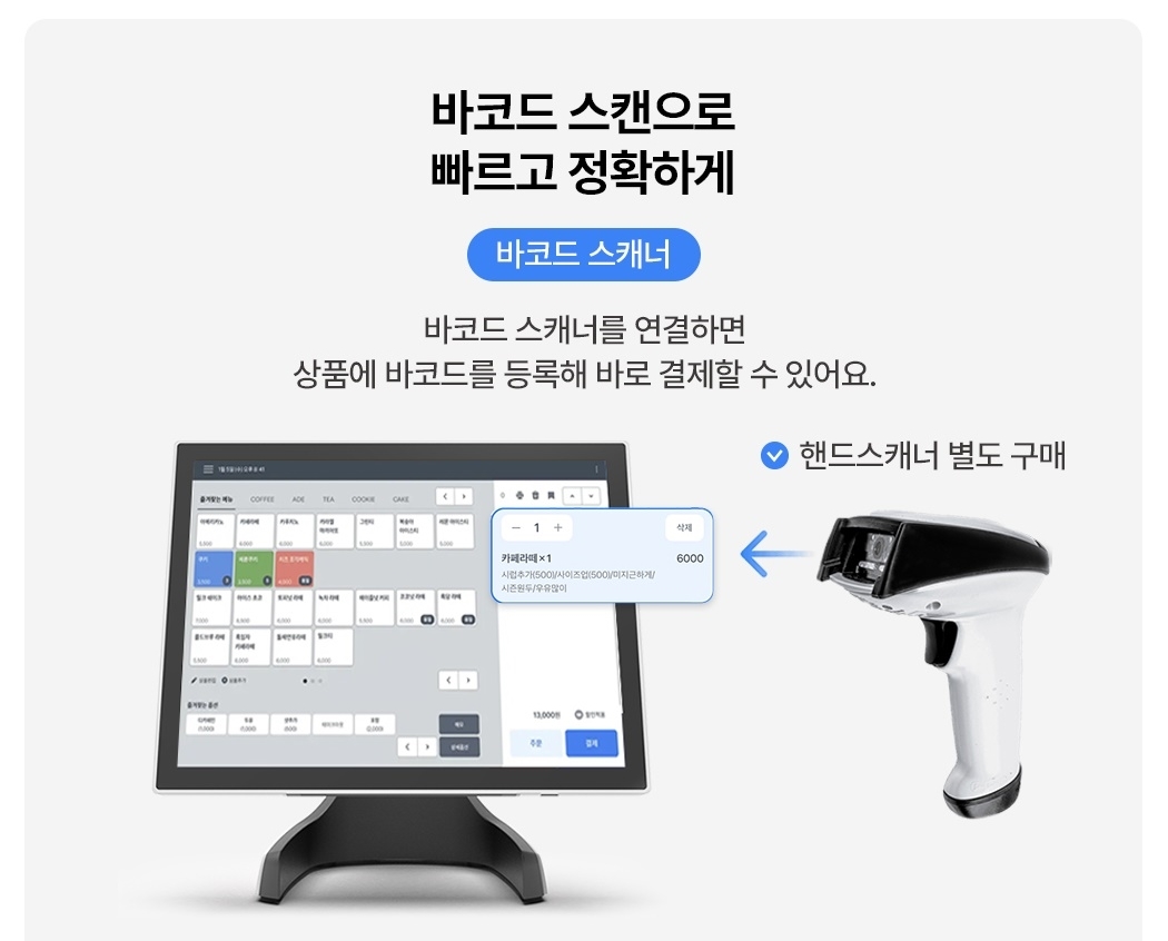 토스 포스 + 토스프론트 바코드 스캔 핸드 스캐너 연결