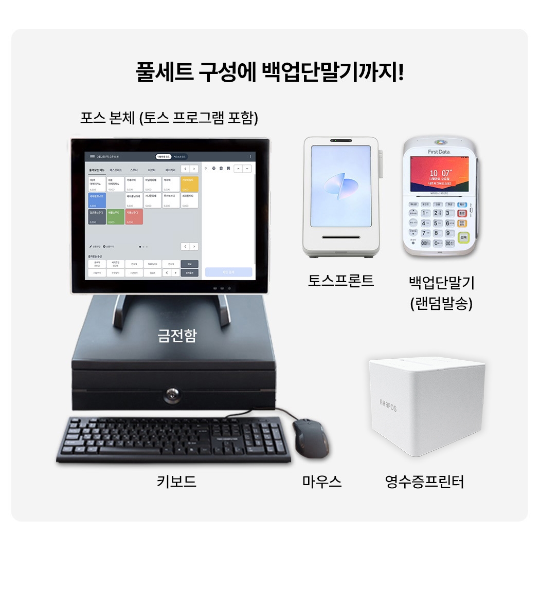 토스 포스기 + 토스프론트 구성품 전체 모습