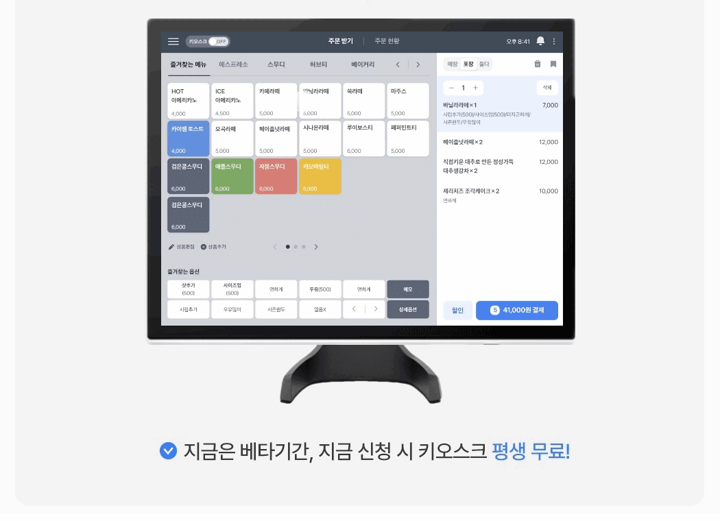 토스 포스 + 토스프론트 키오스크 주문 화면