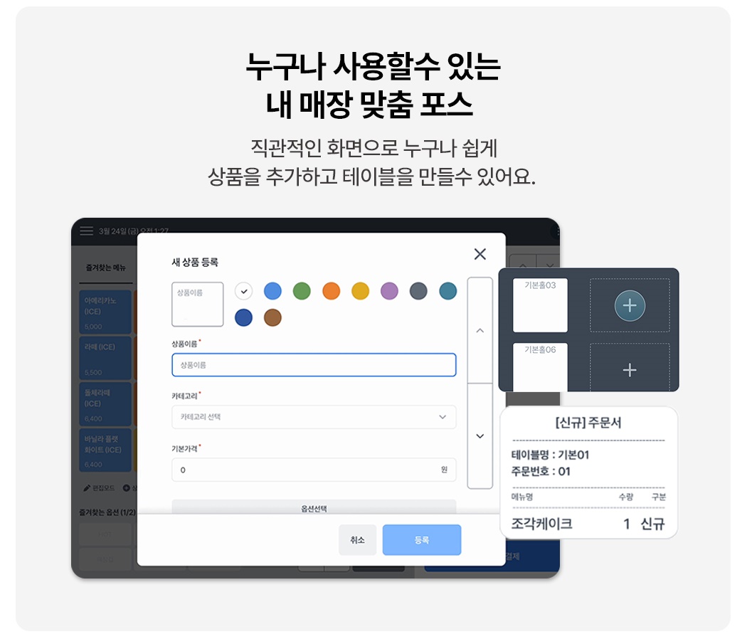 토스 포스 + 토스프론트 테이블 커스텀 설정 화면