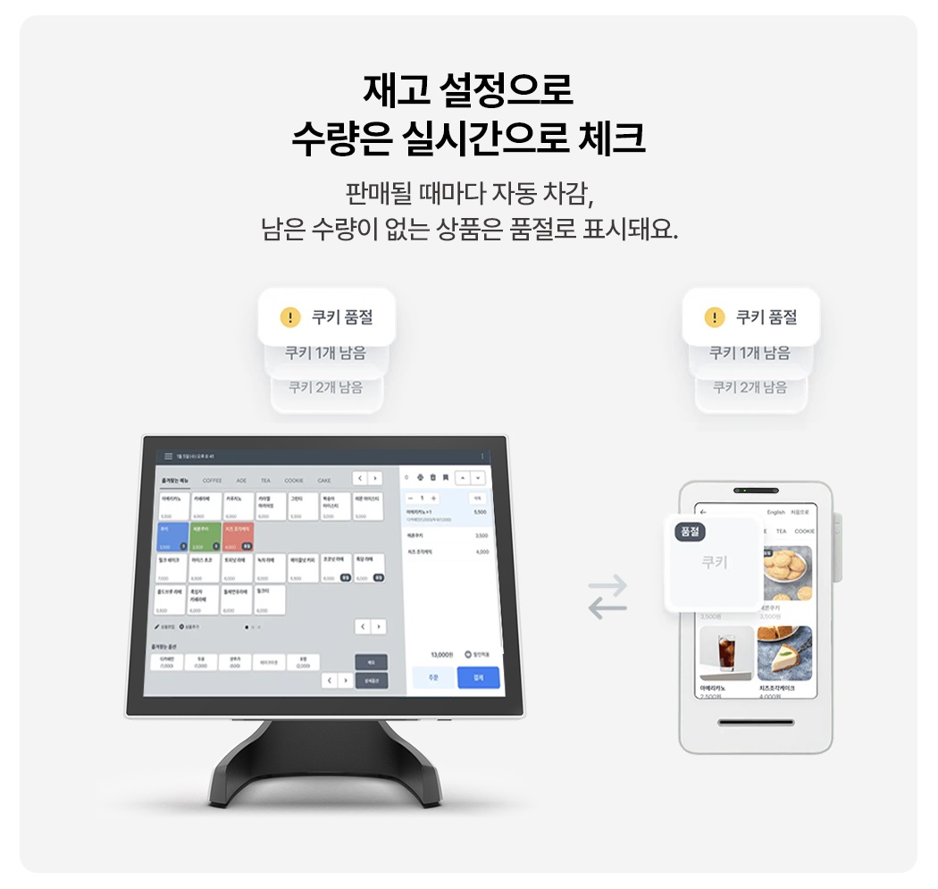 토스 포스 + 토스프론트 재고 연동 실시간 체크 기능