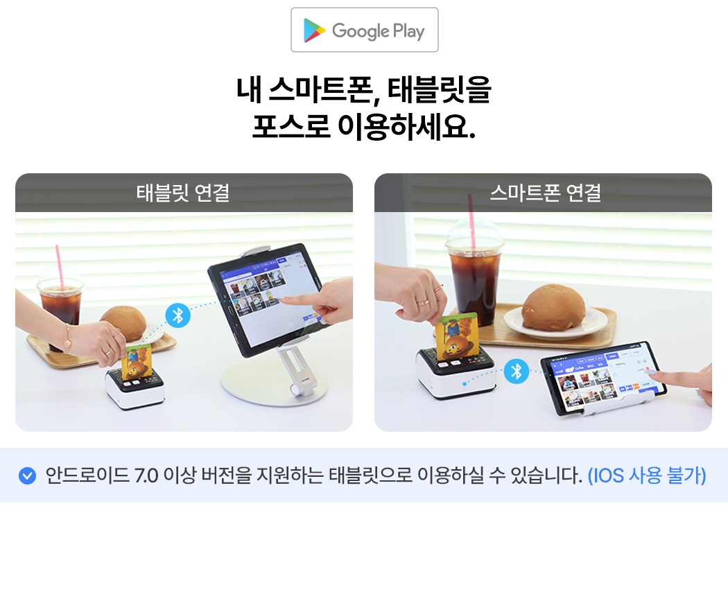 스마일포스M 태블릿·스마트폰 연결 안내