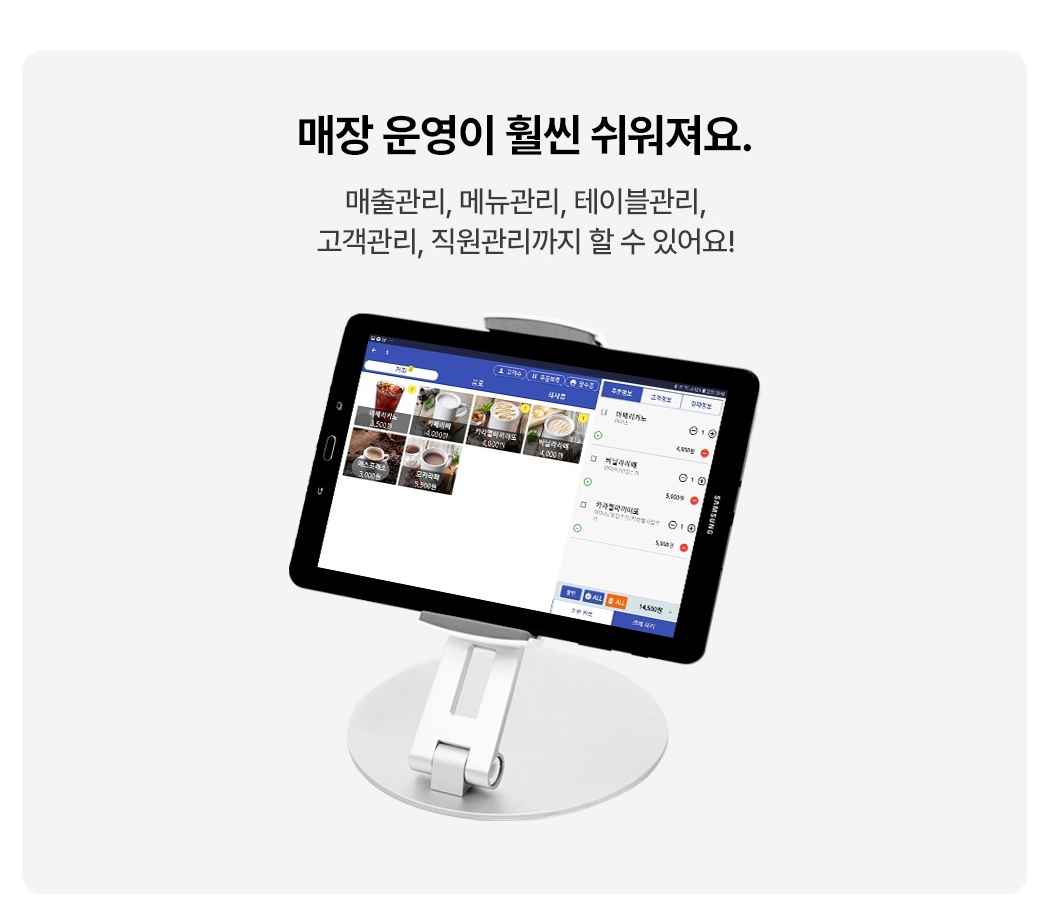 스마일포스M 다양한 매장 운영 관리 기능
