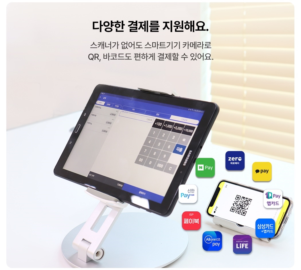 스마일포스M 다양한 결제 수단 지원