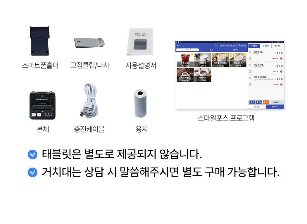 스마일포스M 전체 기본 구성품