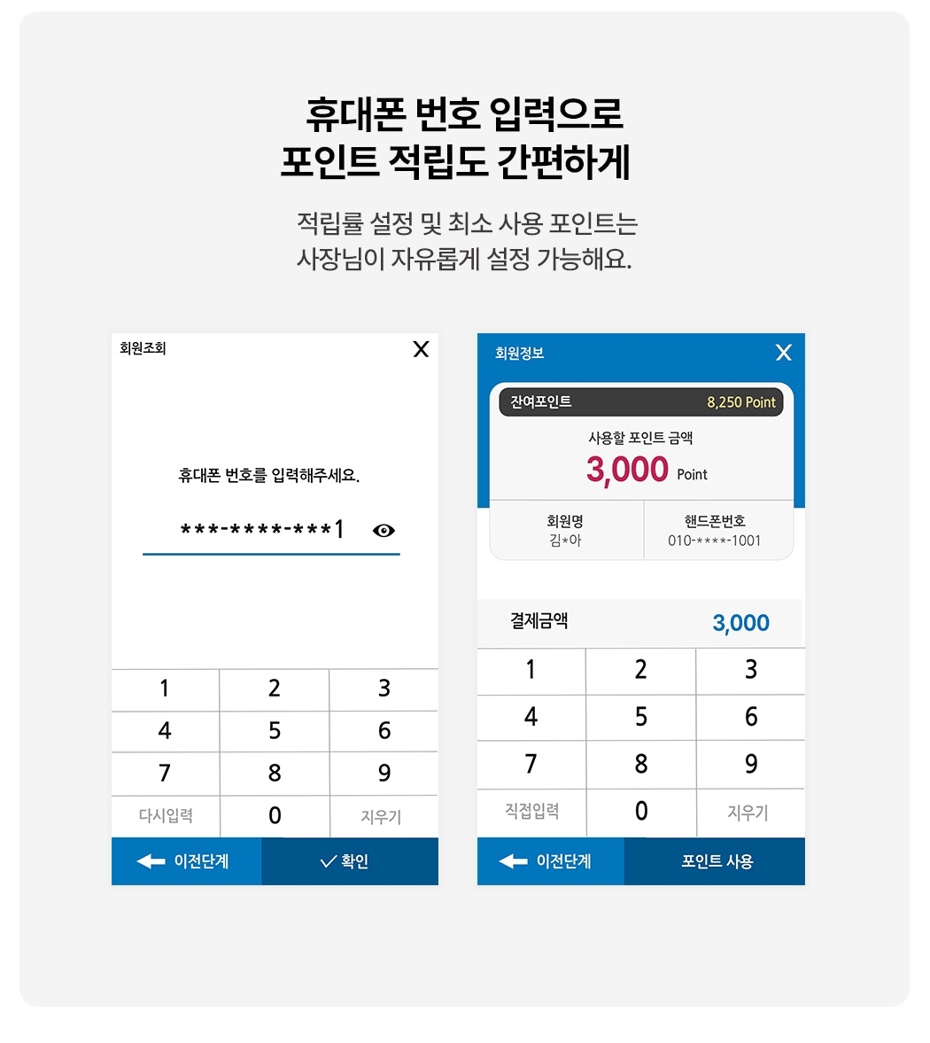 신신키오스크 포인트 적립 기능