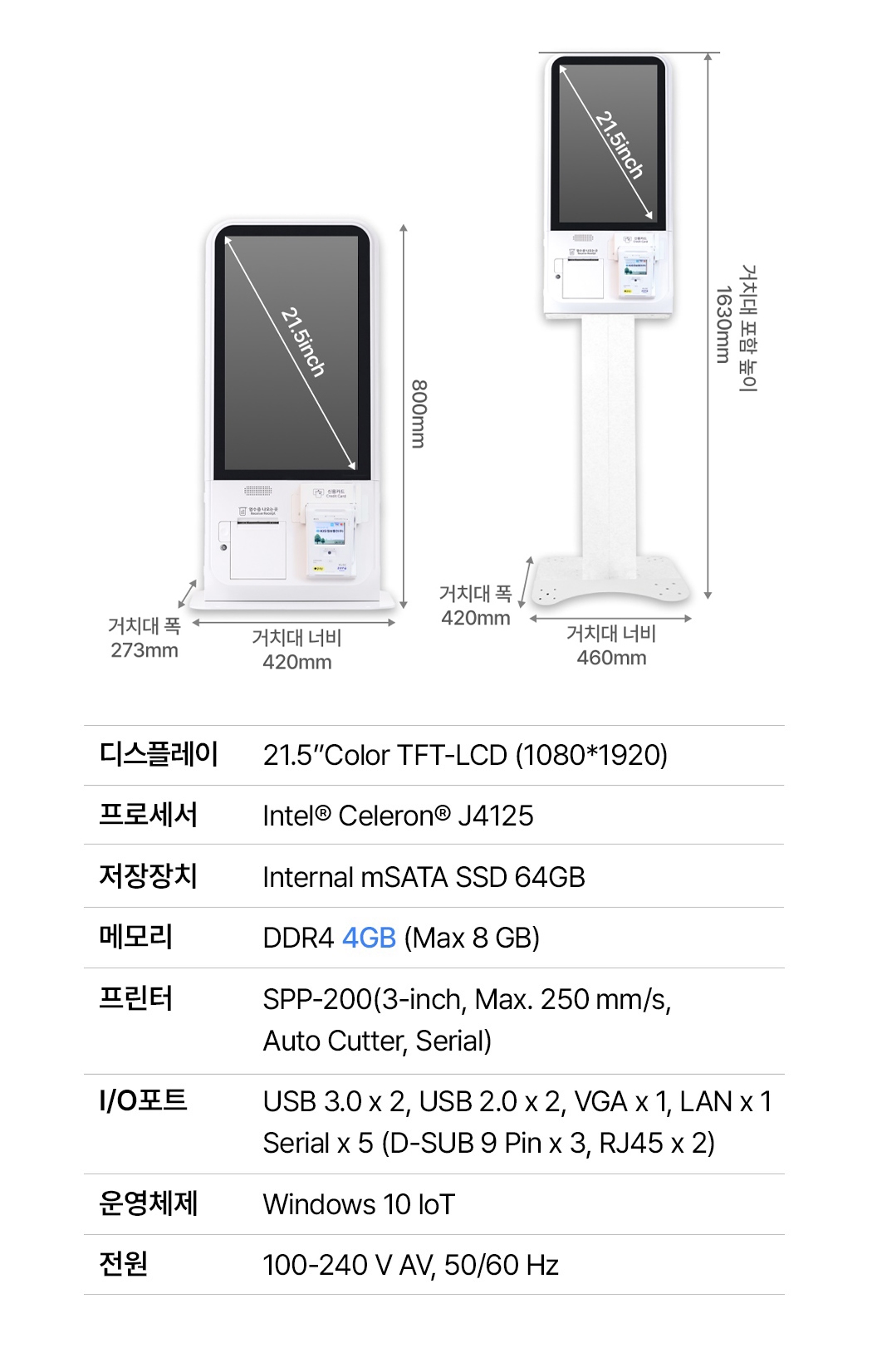 신신키오스크 제품 크기 및 전체 사양