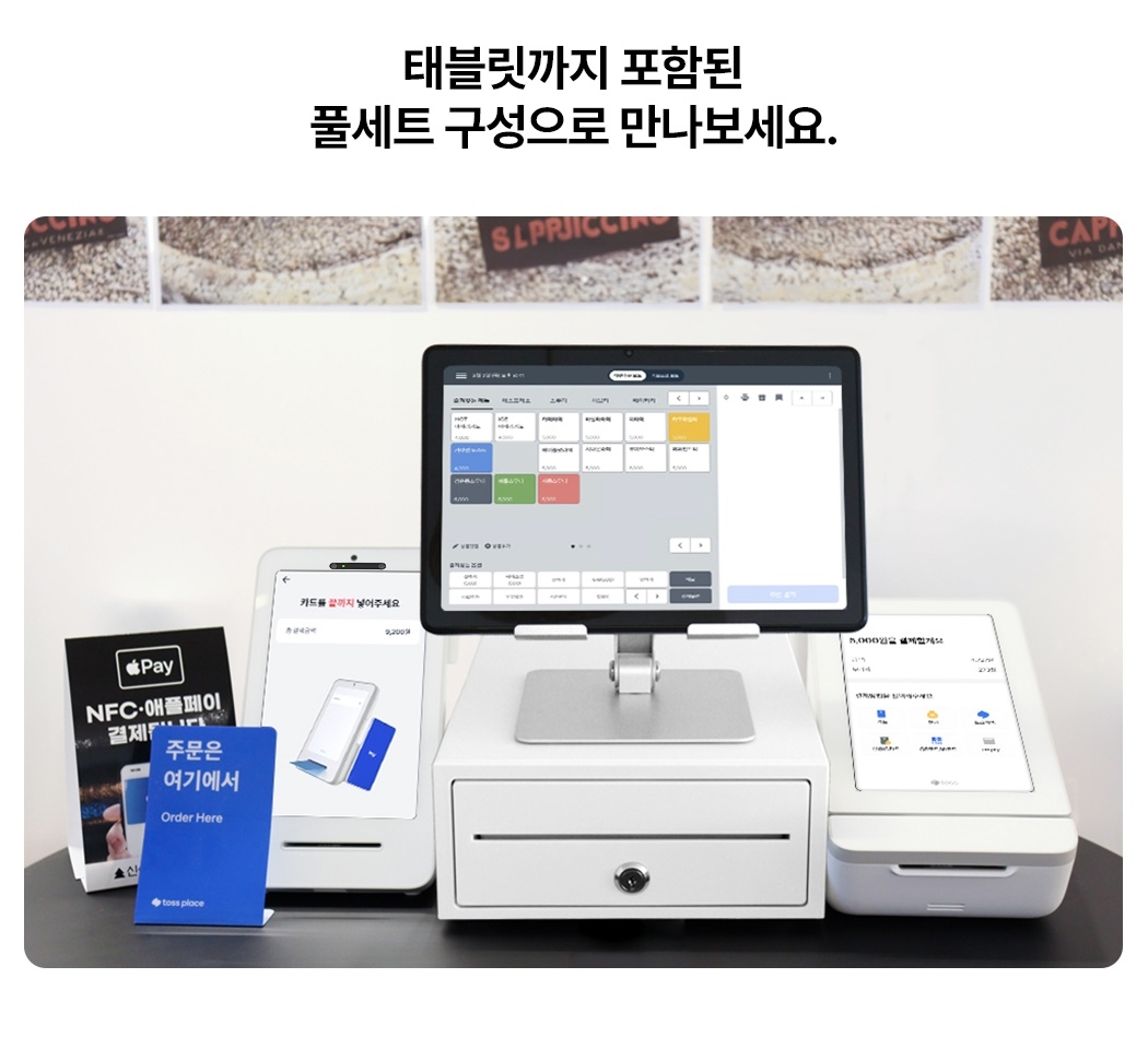 토스 태블릿 포스 풀세트 구성 이미지