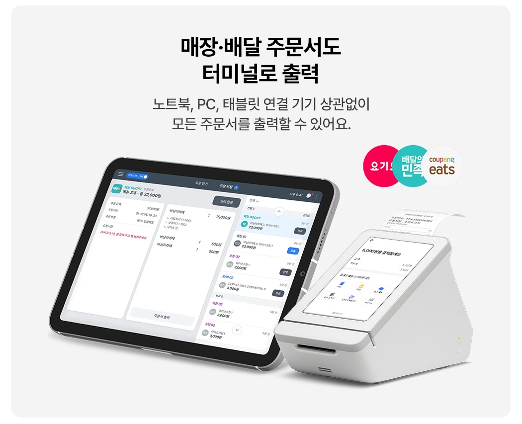 토스 포스 + 토스프론트 토스터미널 배달 주문서 출력 안내