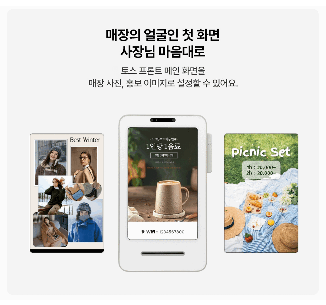 토스 태블릿 포스 + 토스프론트 맞춤형  대기 화면 설정 예시