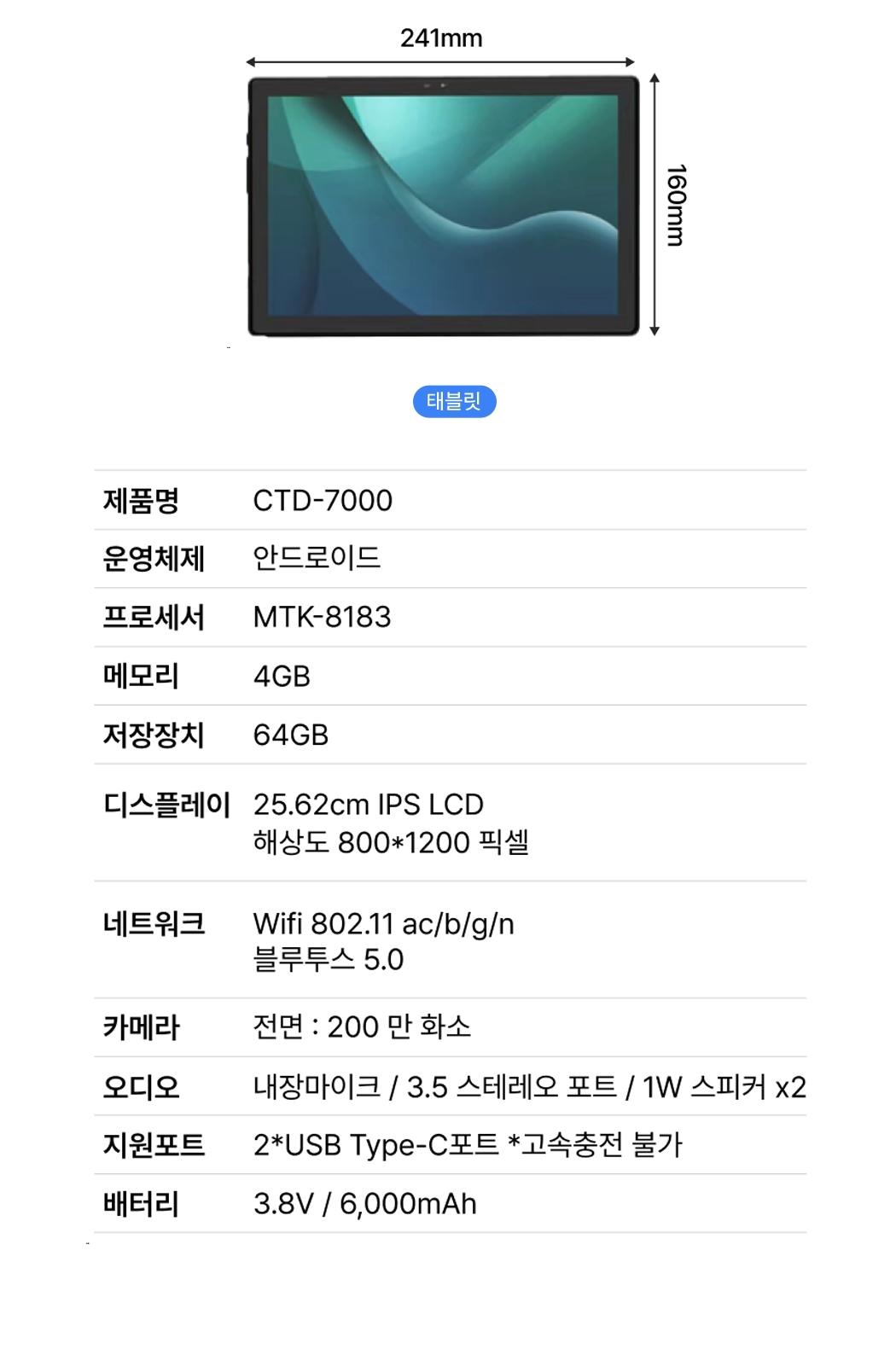 토스 태블릿 포스 제품 사양 전체