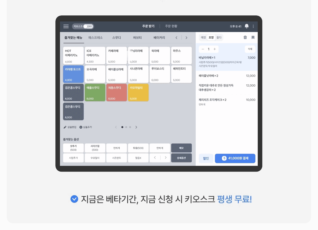 토스 태블릿 포스 + 토스프론트 키오스크 주문 화면