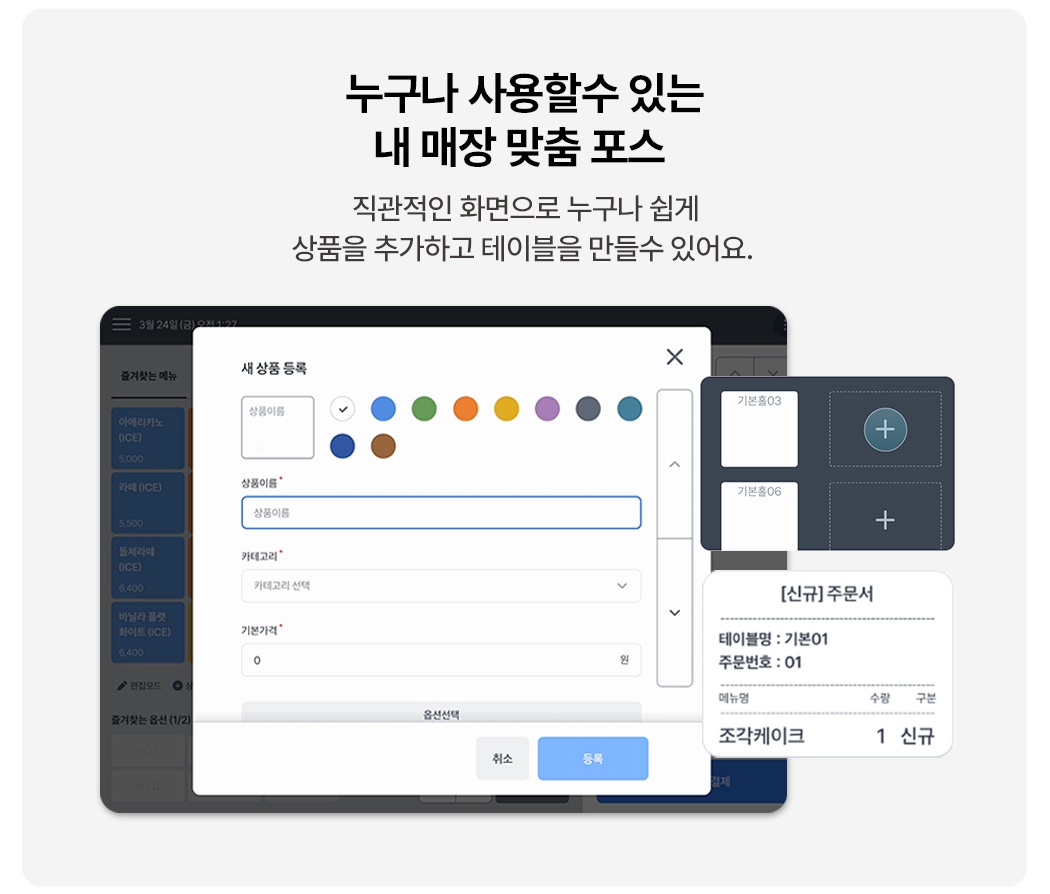 토스 태블릿 포스 + 토스프론트 테이블 커스텀 설정 화면