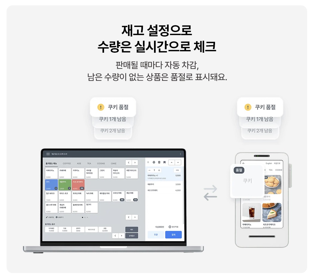 토스 태블릿 포스 + 토스프론트 재고 연동 실시간 체크 기능