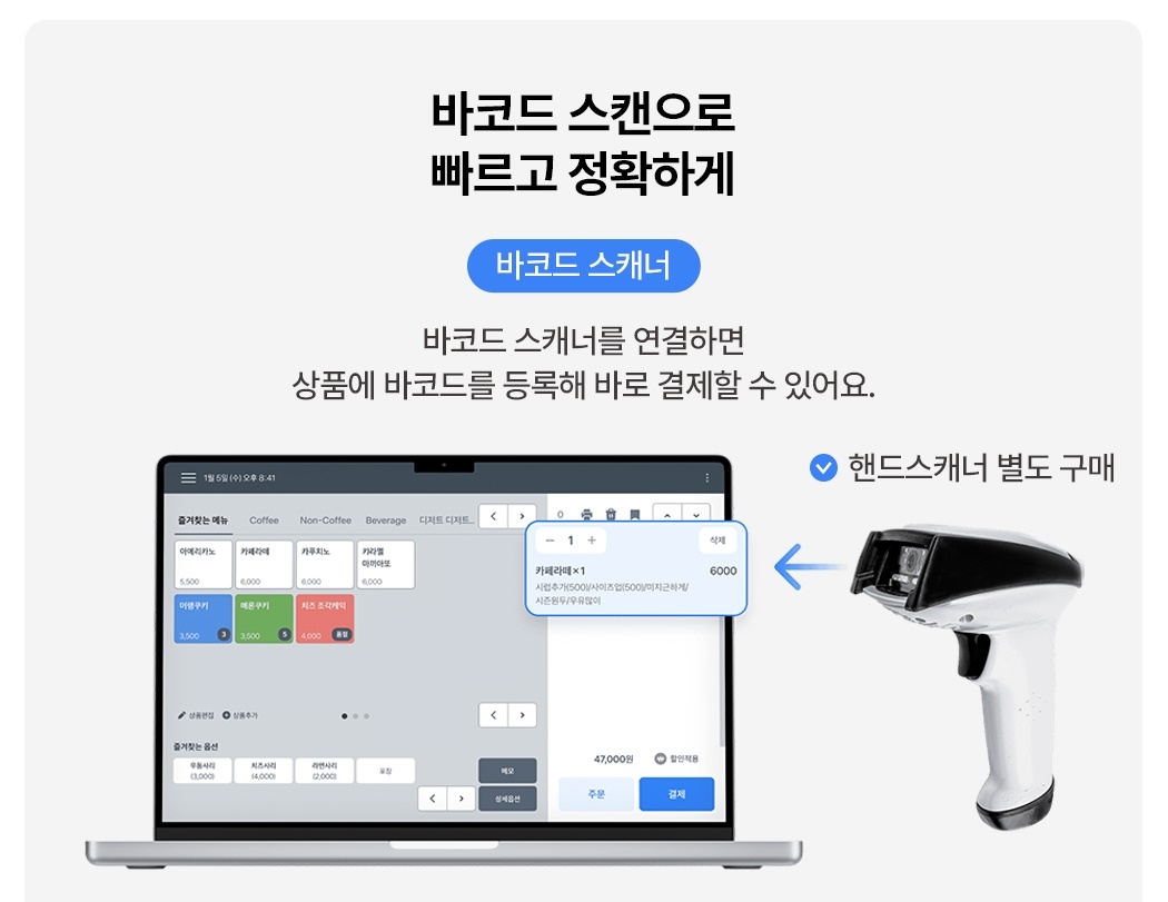 토스 태블릿 포스 + 토스프론트 바코드 스캔 핸드 스캐너 연결