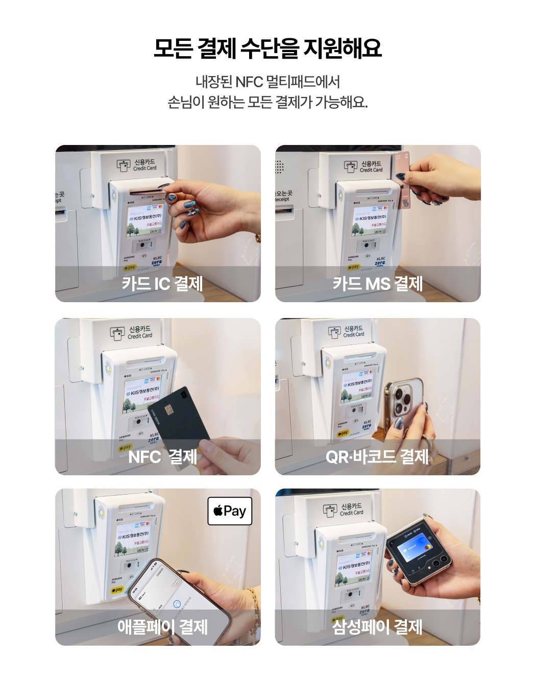 토스 키오스크 탑재 멀티패드 다양한 결제 수단 지원